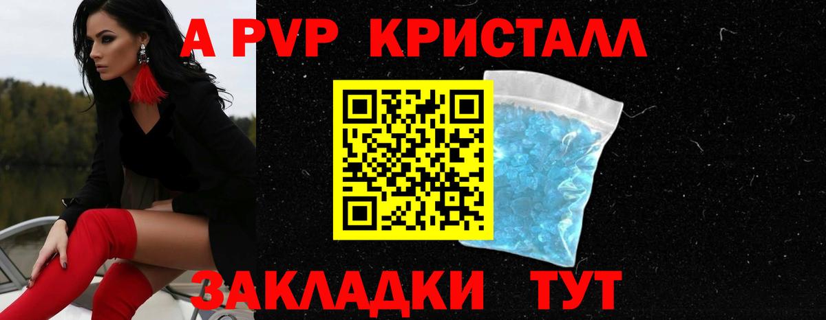APVP  Вход с VPN  Ростов Великий  Alpha-PVP Crystall 