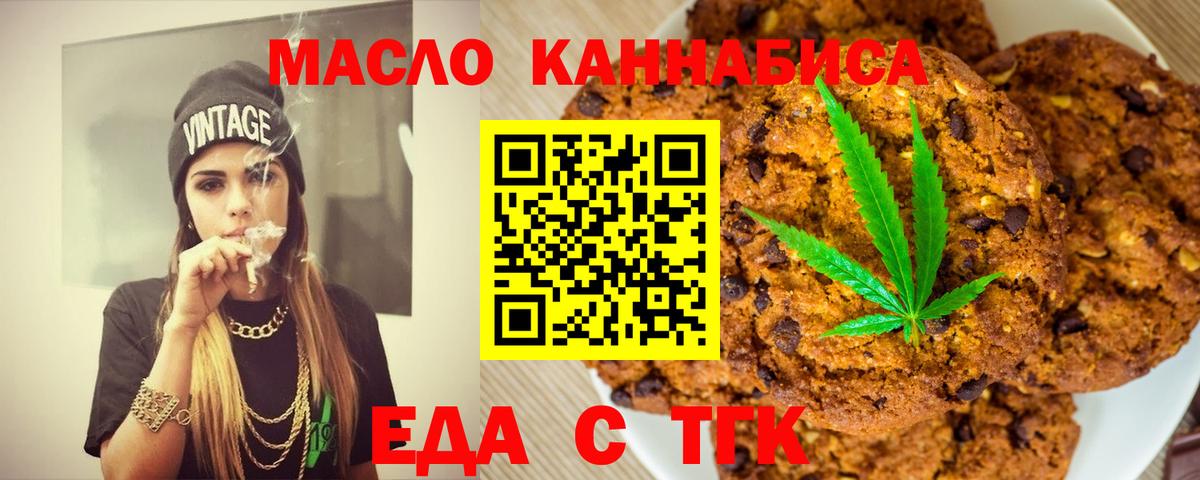 Печенье с ТГК марихуана  Вход с VPN  Ростов Великий 