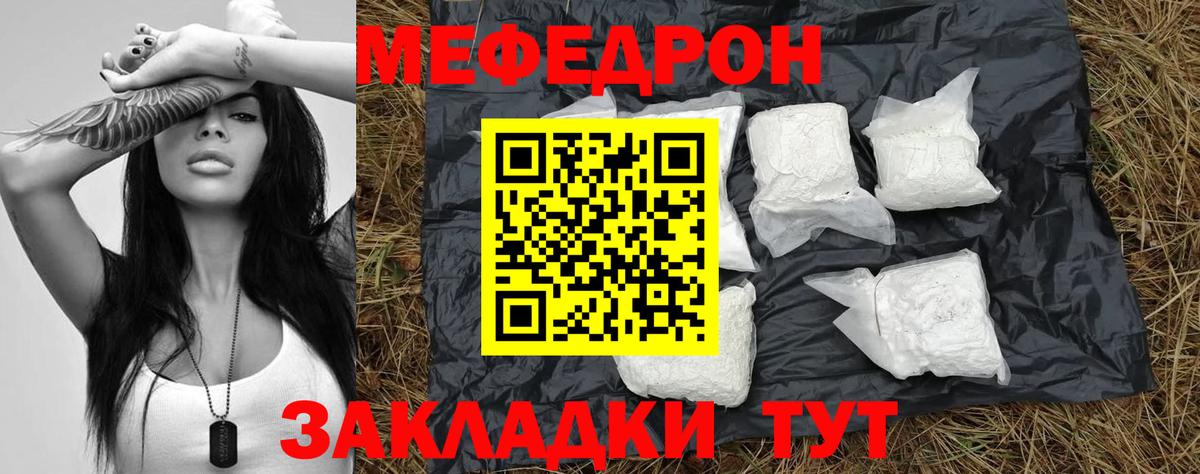 наркотики  МЯУ-МЯУ mephedrone  Мефедрон  Мефедрон кристаллы  Вход с VPN  Ростов Великий 